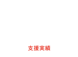 １００社＋
