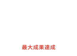 ７倍以上