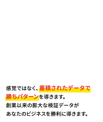 データドリブンな意思決定